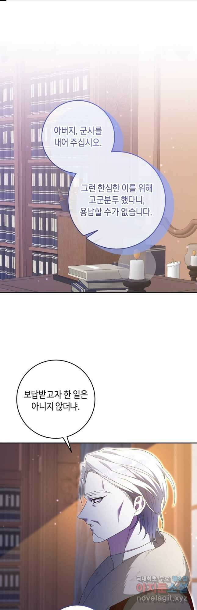 레이디, 함께 가실까요 56화 1