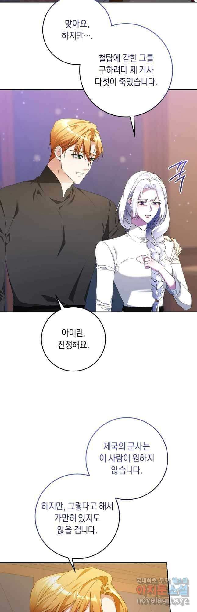 레이디, 함께 가실까요 56화 2