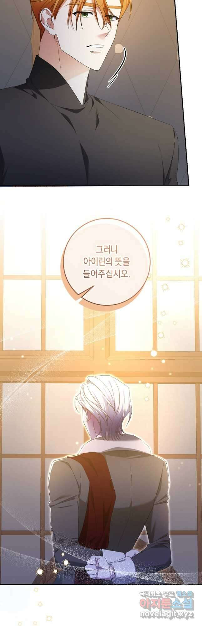 레이디, 함께 가실까요 56화 3
