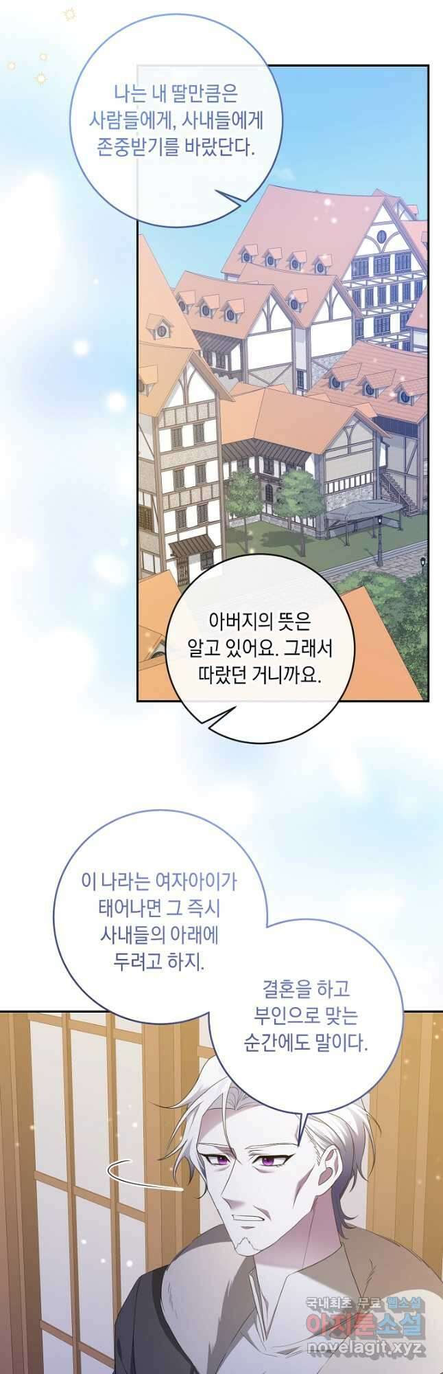 레이디, 함께 가실까요 56화 4
