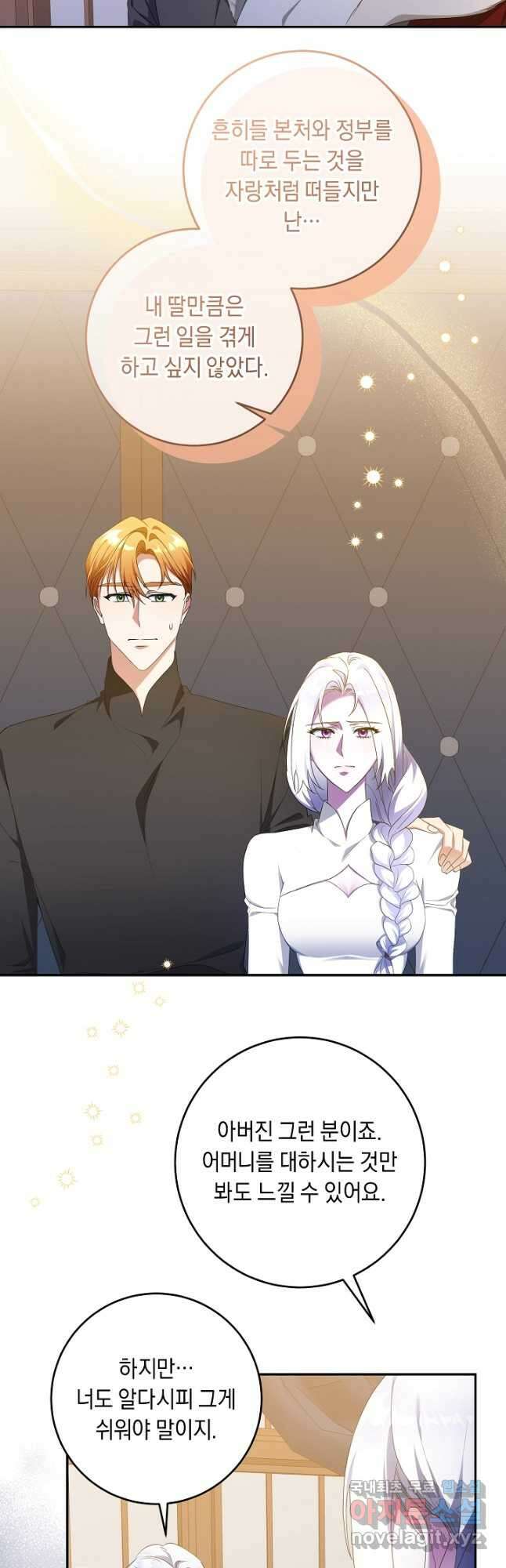 레이디, 함께 가실까요 56화 5