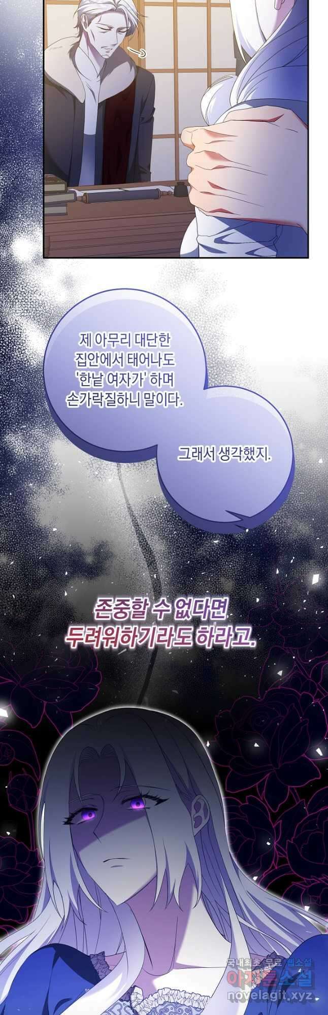 레이디, 함께 가실까요 56화 6