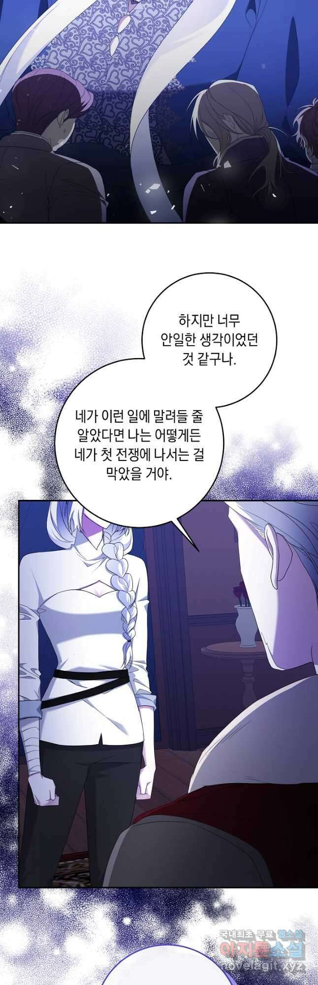 레이디, 함께 가실까요 56화 7