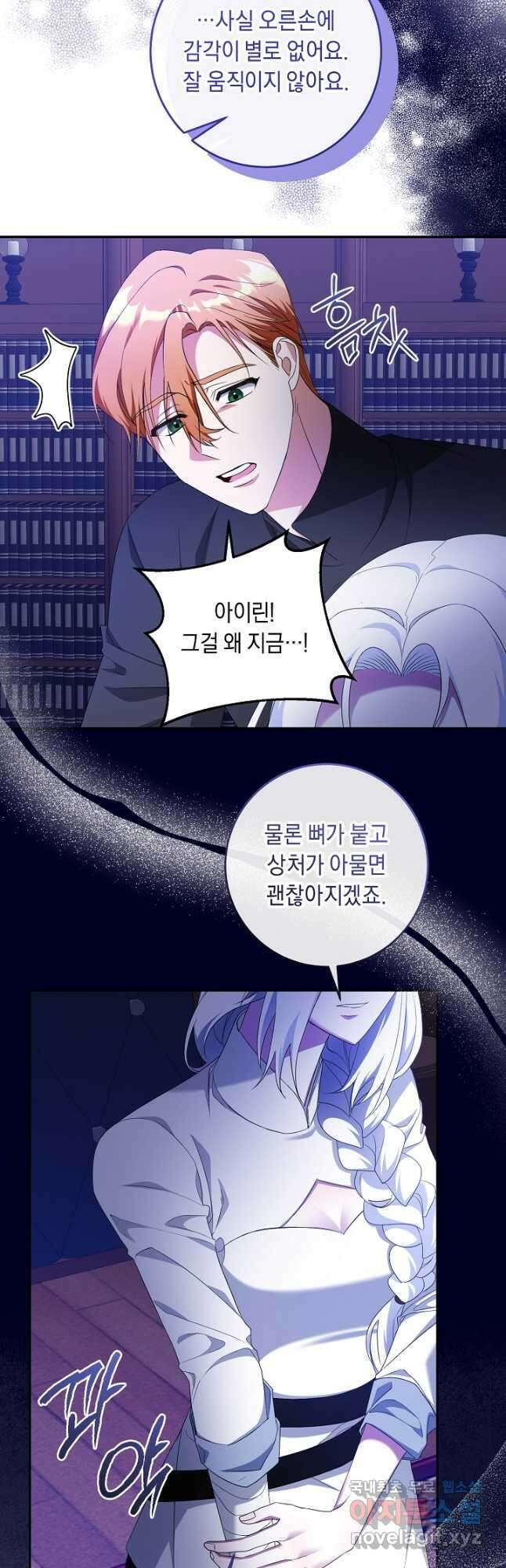 레이디, 함께 가실까요 56화 8
