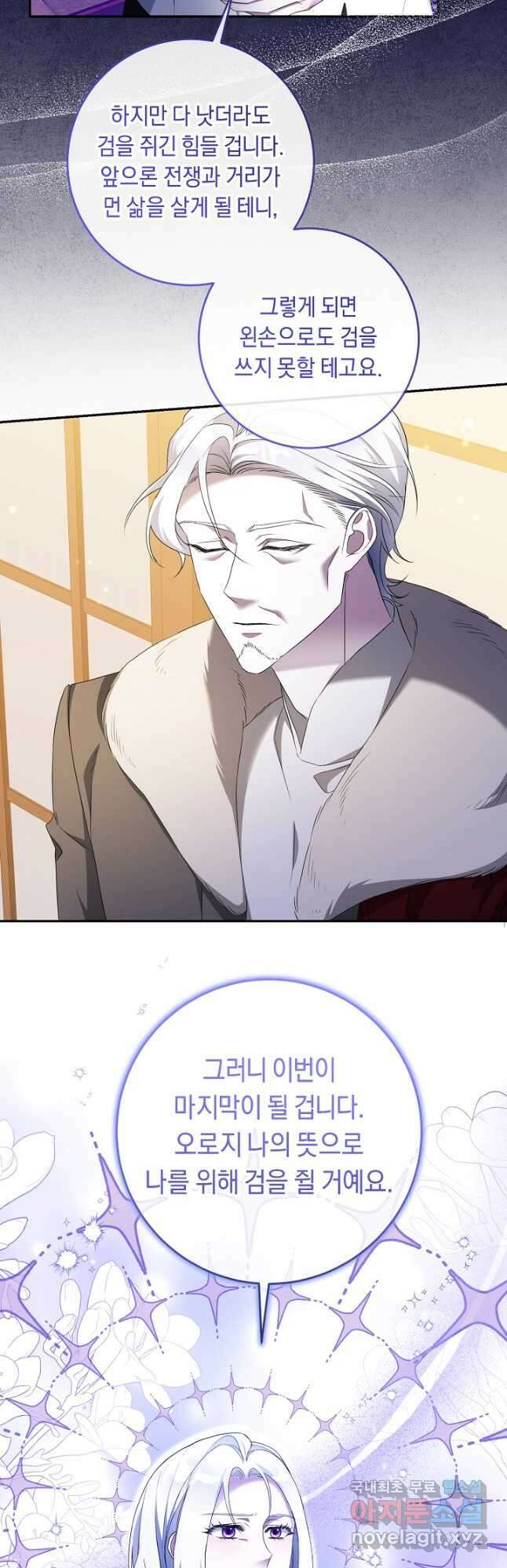 레이디, 함께 가실까요 56화 9