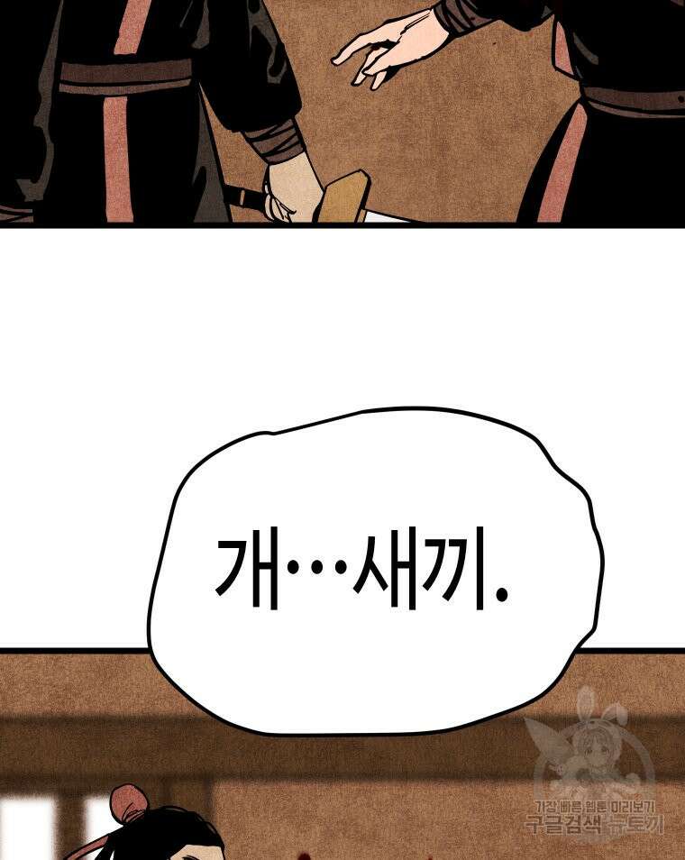 촌검무인 23화 20