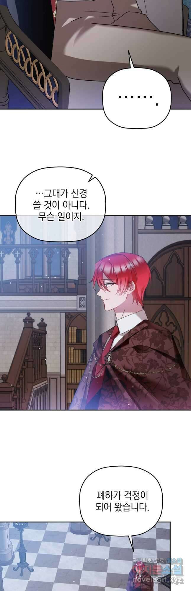 폭군의 흑화를 막는 법 100화 4