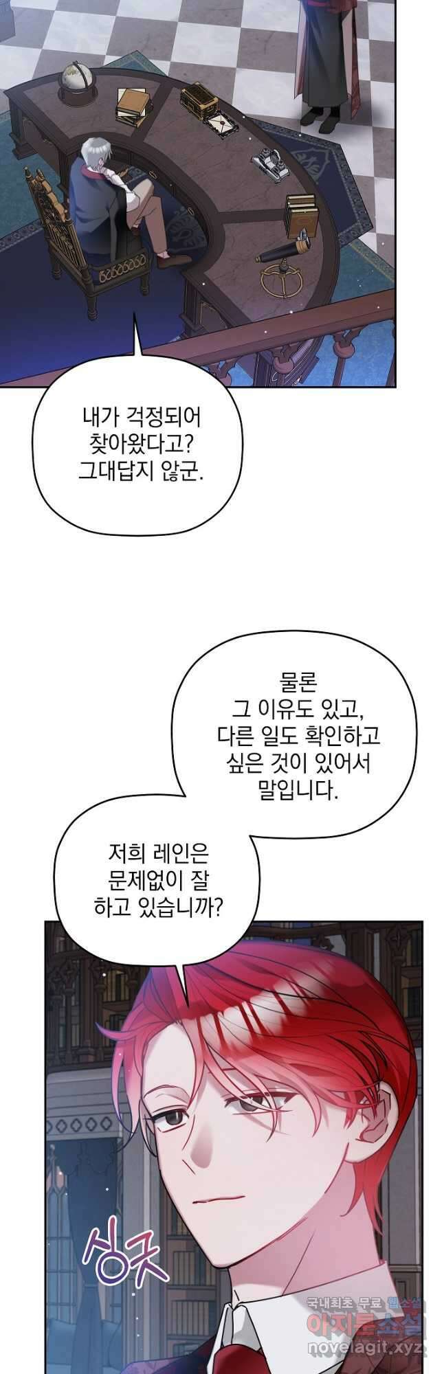 폭군의 흑화를 막는 법 100화 5