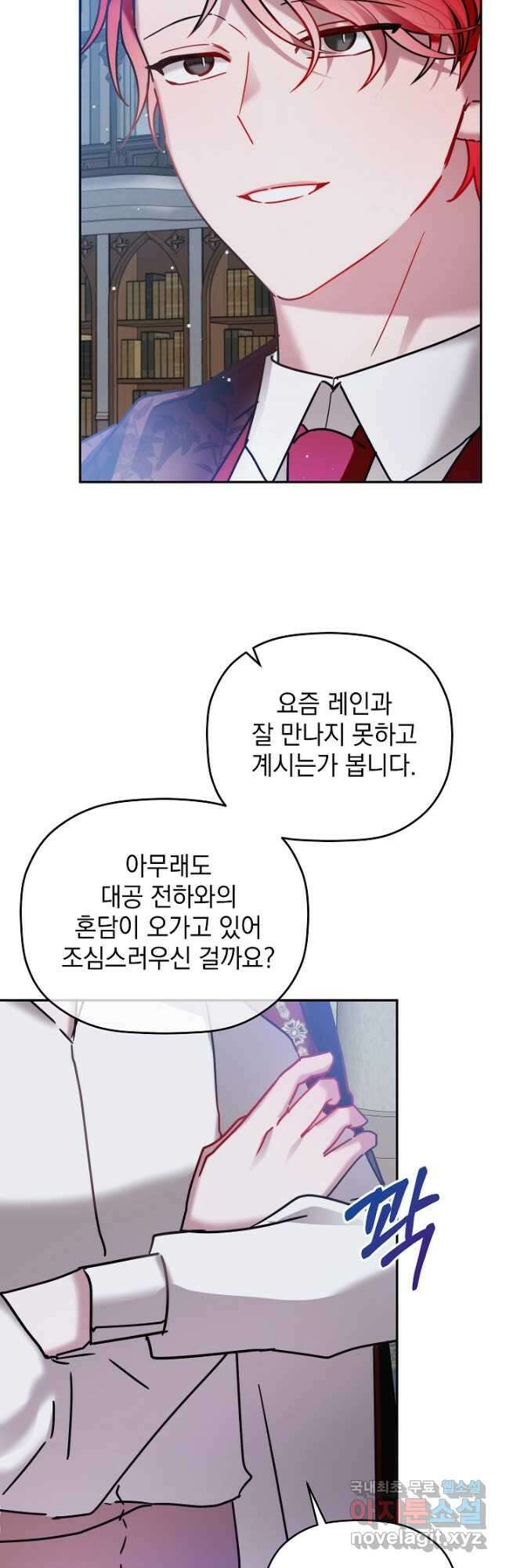 폭군의 흑화를 막는 법 100화 7
