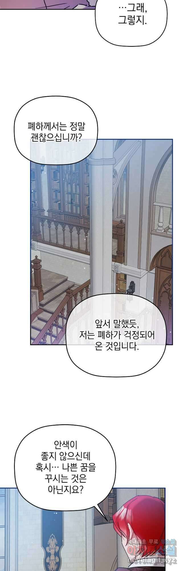 폭군의 흑화를 막는 법 100화 8