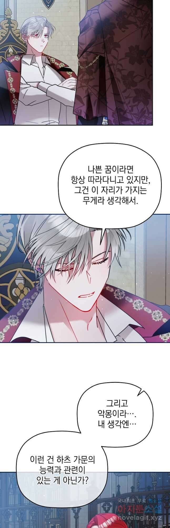 폭군의 흑화를 막는 법 100화 9