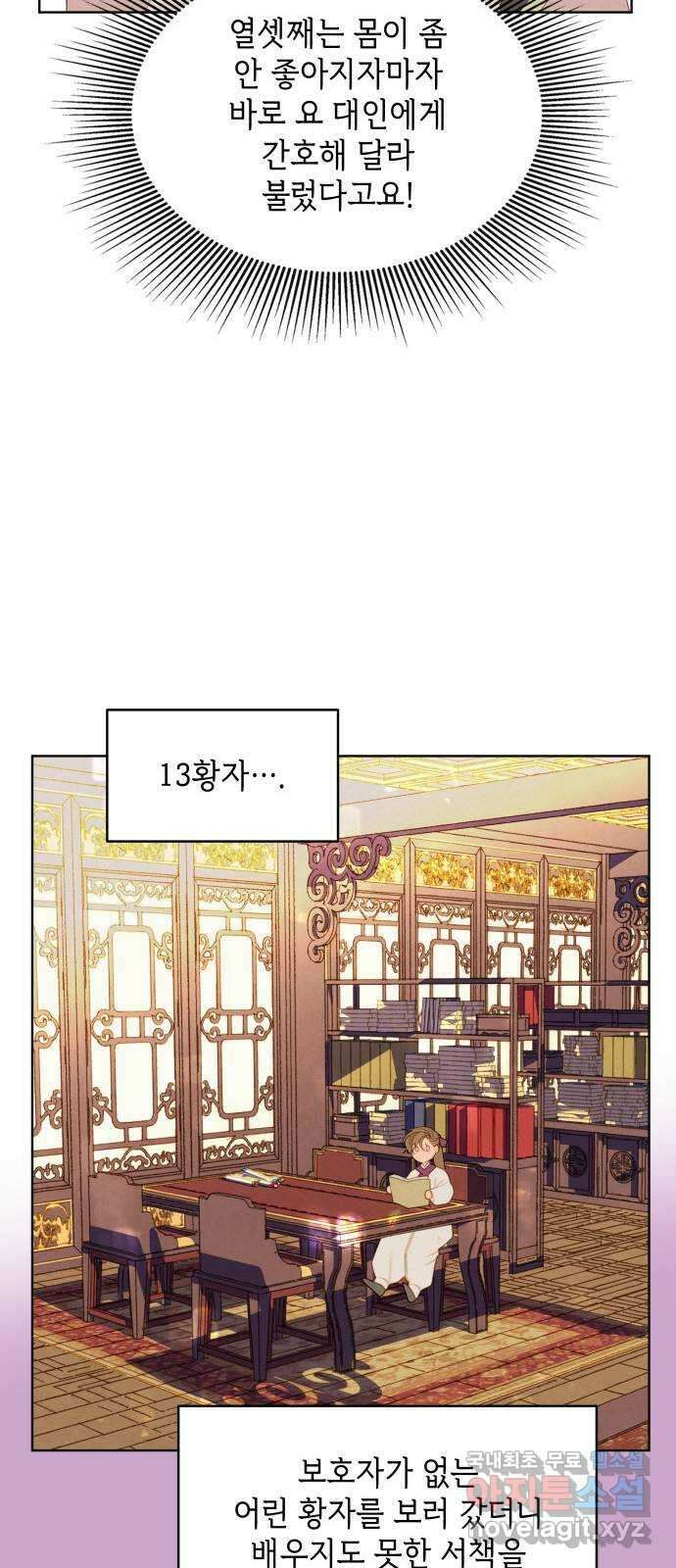 49번 남았습니다, 스승님! 12화 5