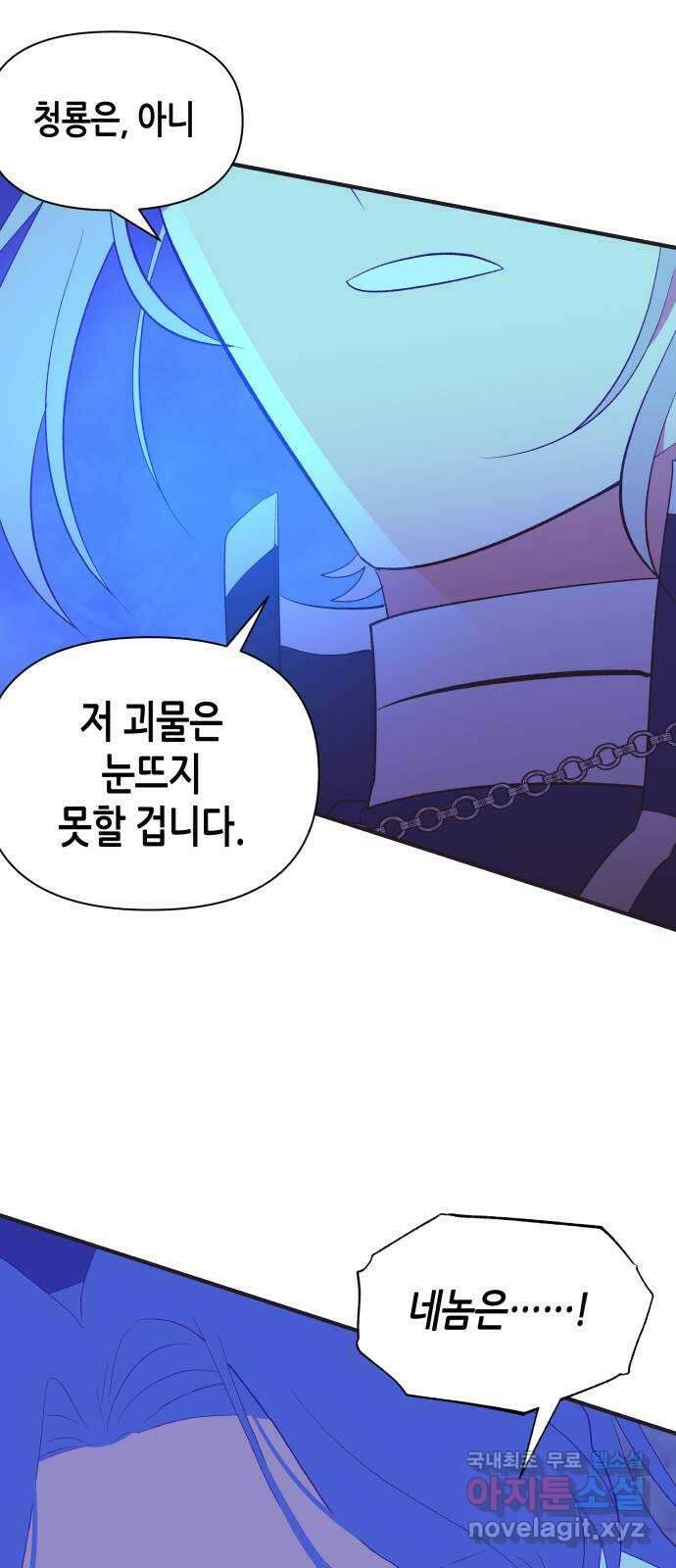 넷시의 비밀 49화 2