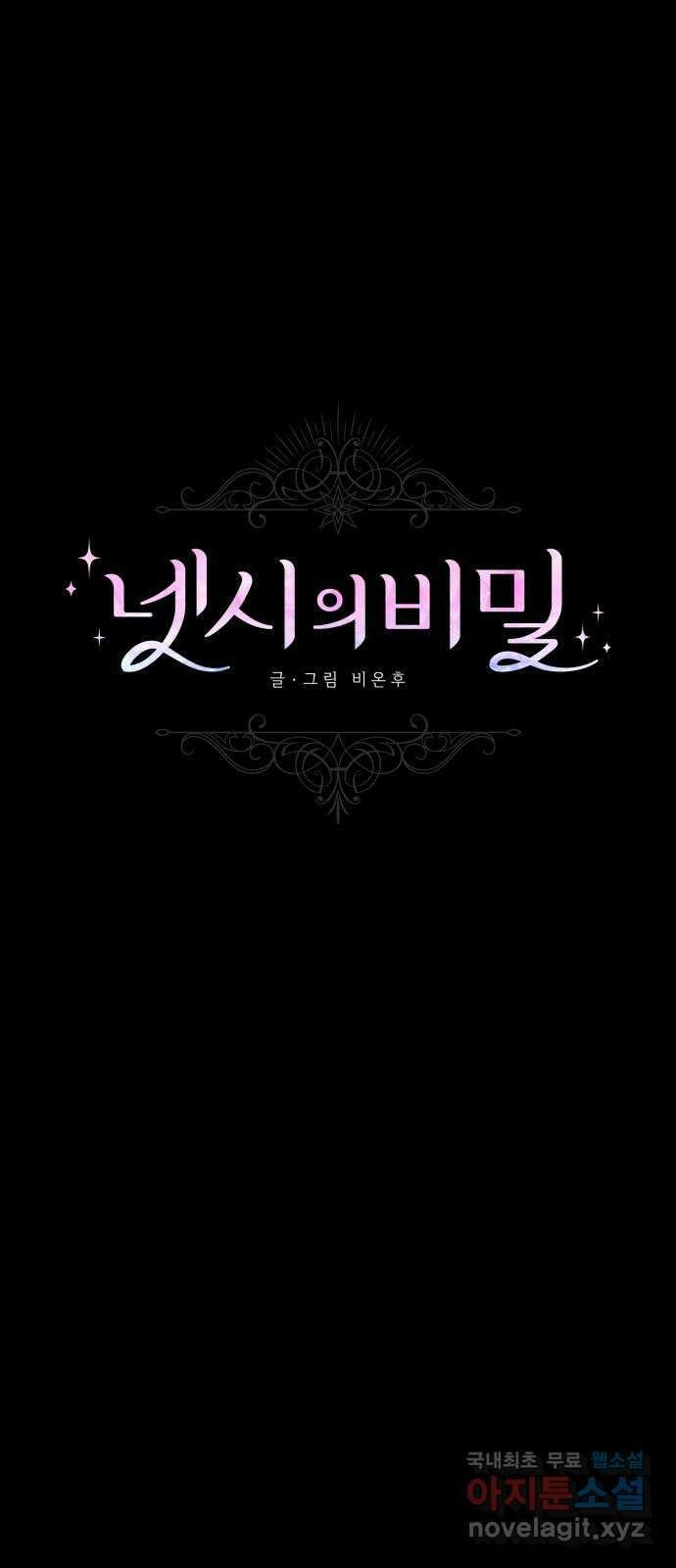 넷시의 비밀 49화 16