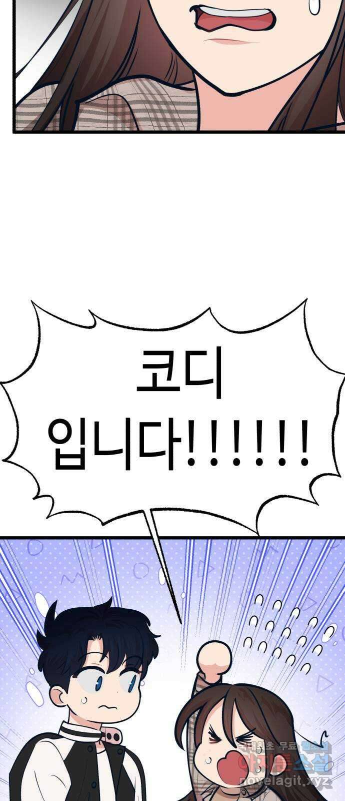사생돌 26화 전담노ㅇㅖ… 에.. 코디 4