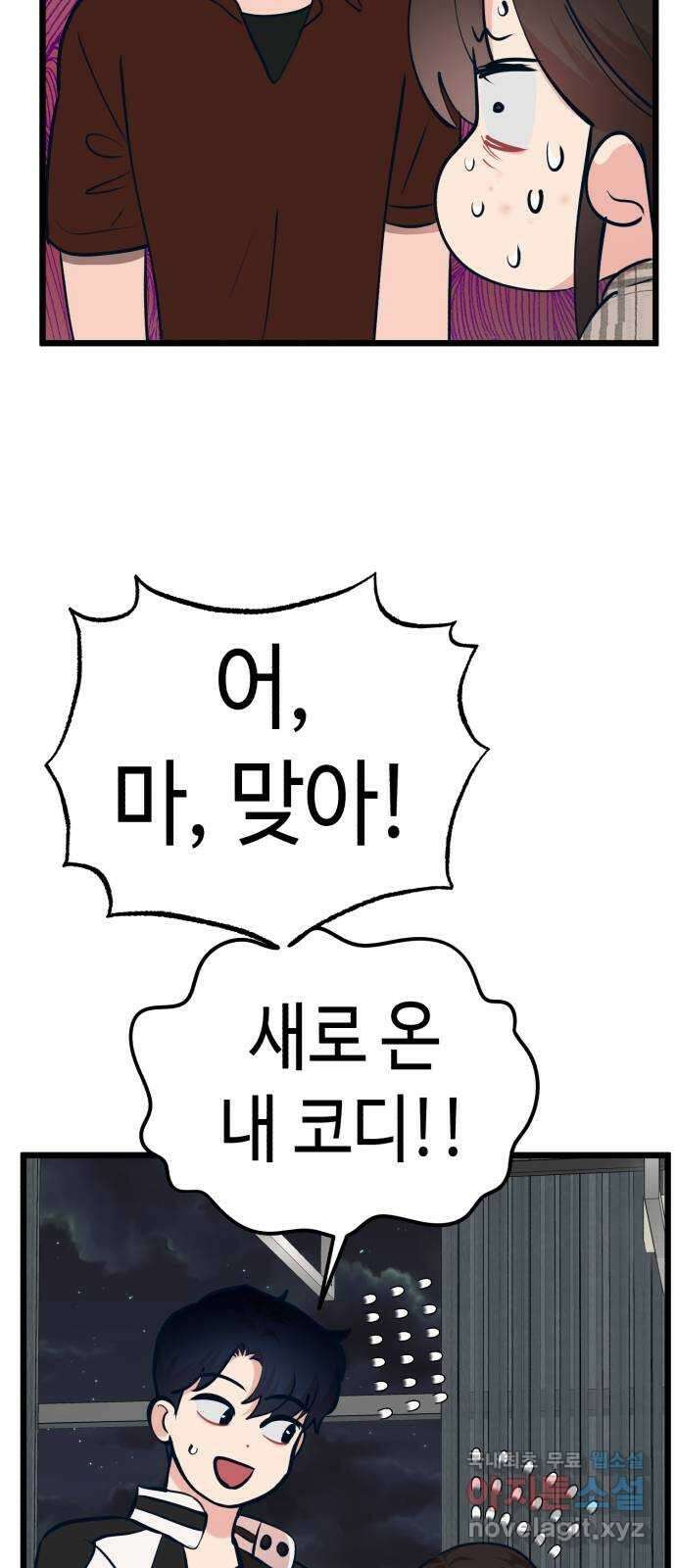 사생돌 26화 전담노ㅇㅖ… 에.. 코디 7