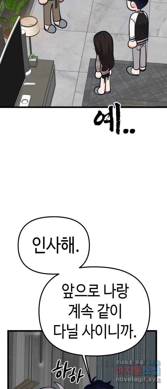 사생돌 26화 전담노ㅇㅖ… 에.. 코디 9