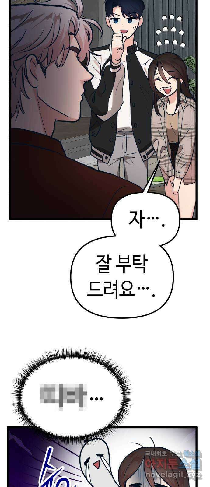사생돌 26화 전담노ㅇㅖ… 에.. 코디 10
