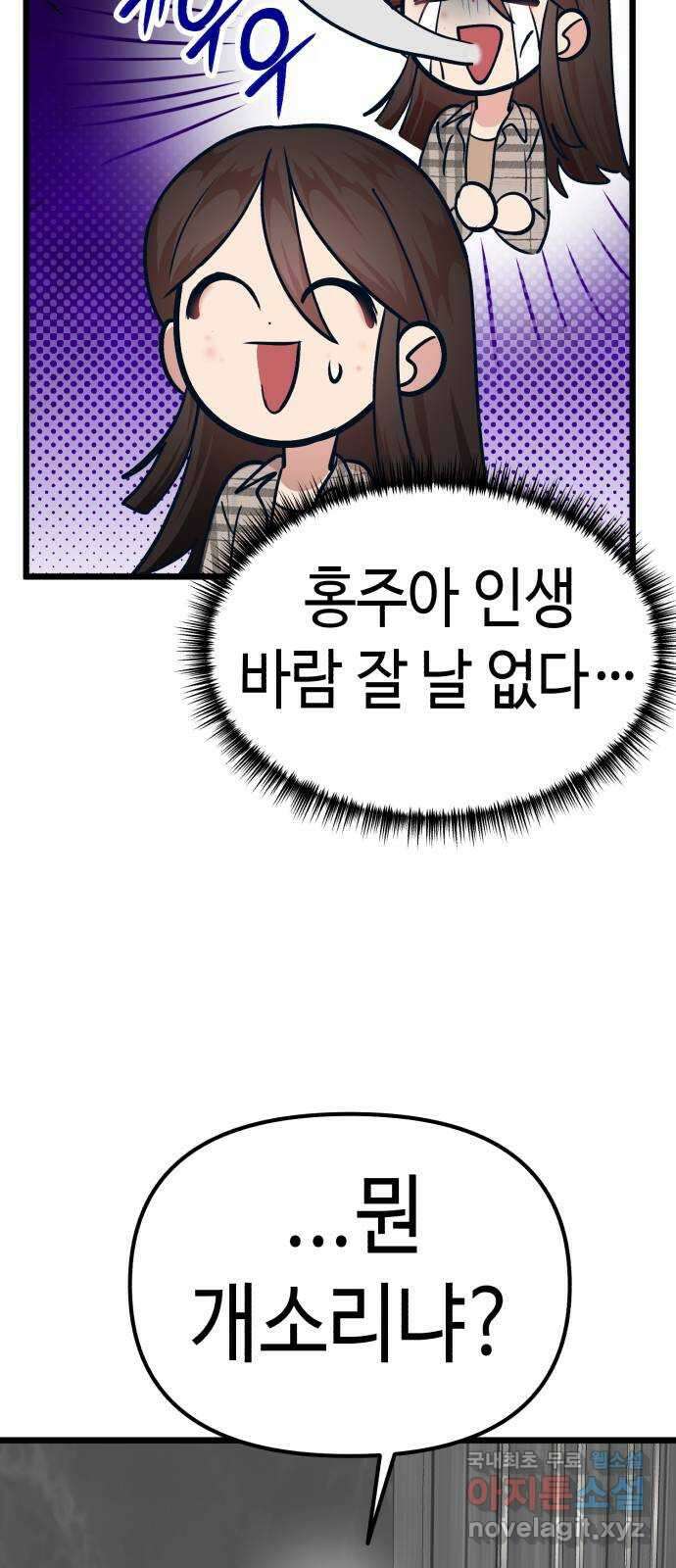 사생돌 26화 전담노ㅇㅖ… 에.. 코디 11