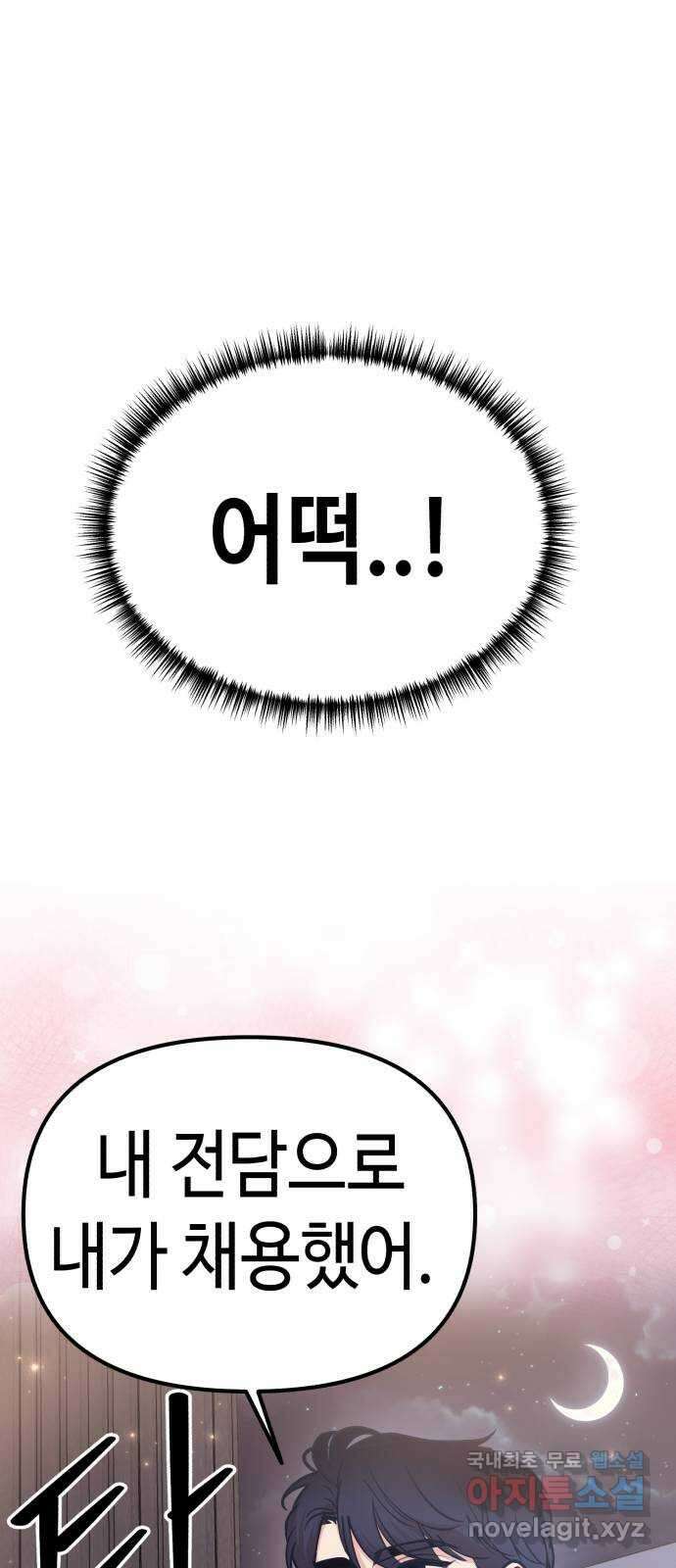 사생돌 26화 전담노ㅇㅖ… 에.. 코디 15