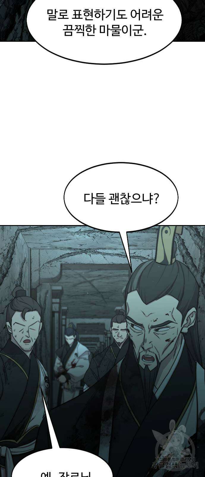 화산귀환 102화 5