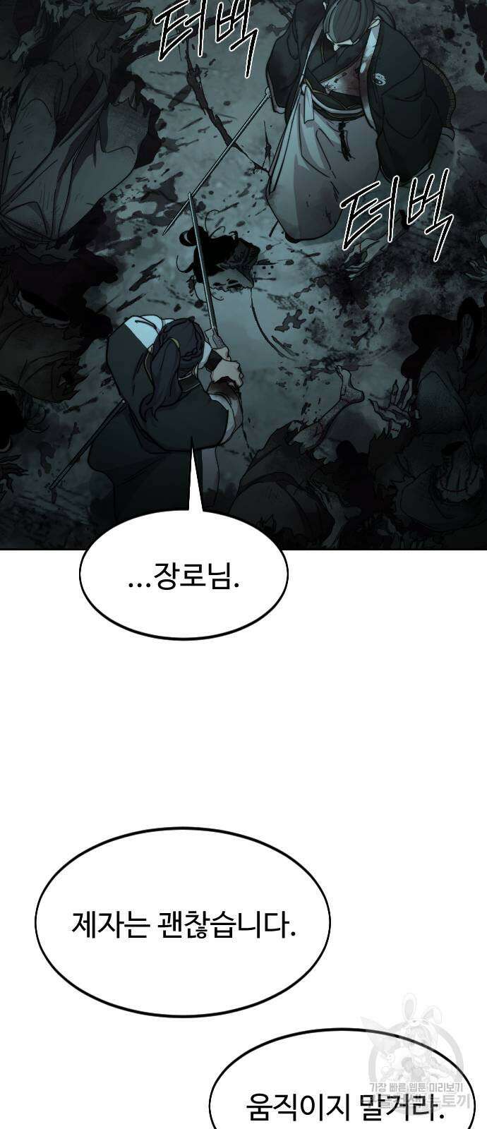화산귀환 102화 8