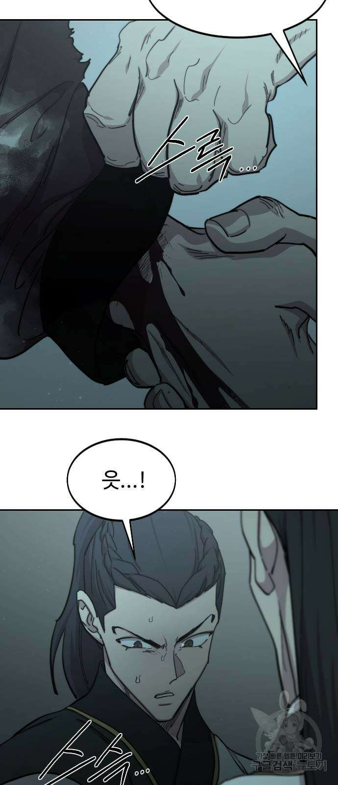 화산귀환 102화 9