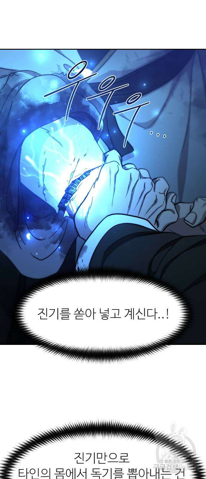 화산귀환 102화 17