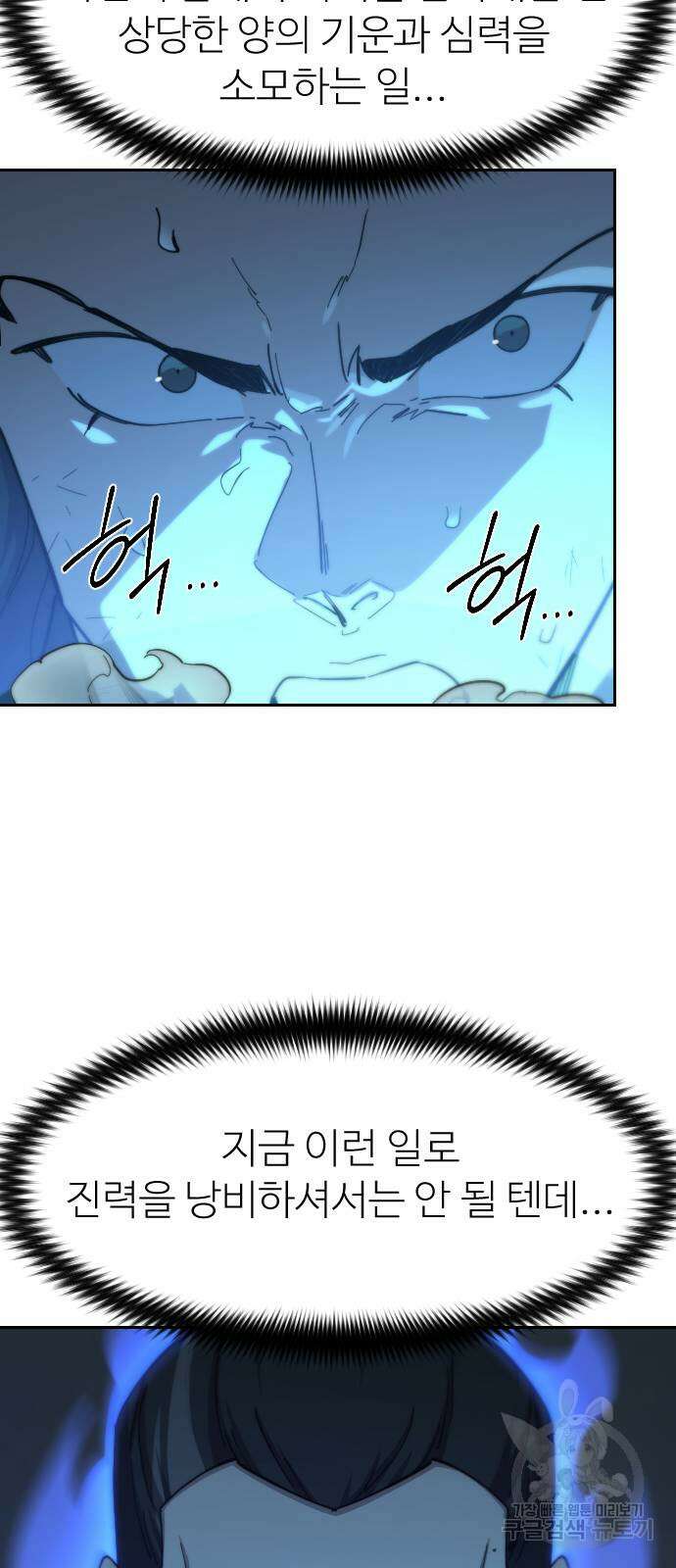 화산귀환 102화 18