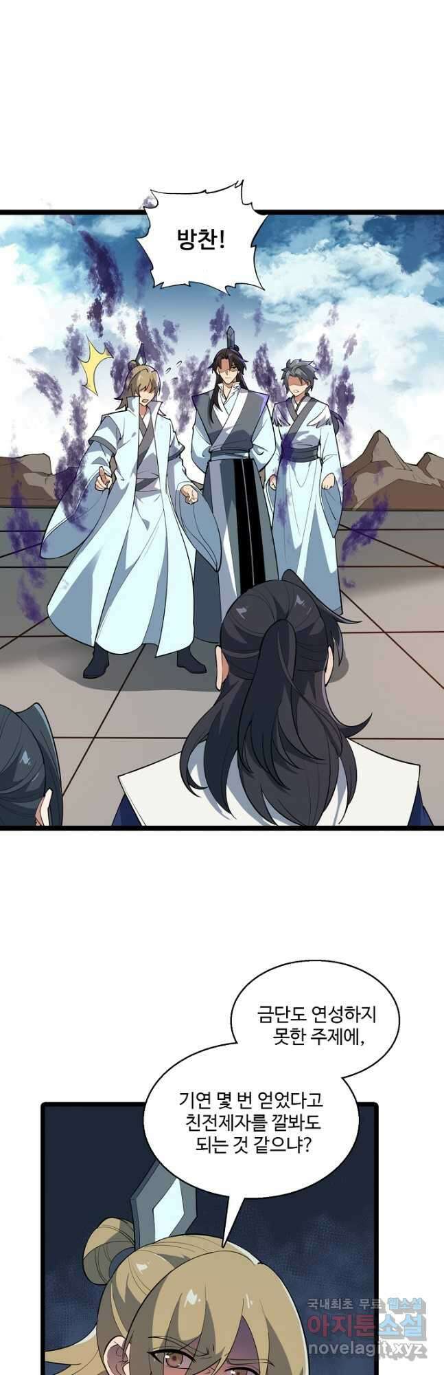 신마무쌍 99화 3