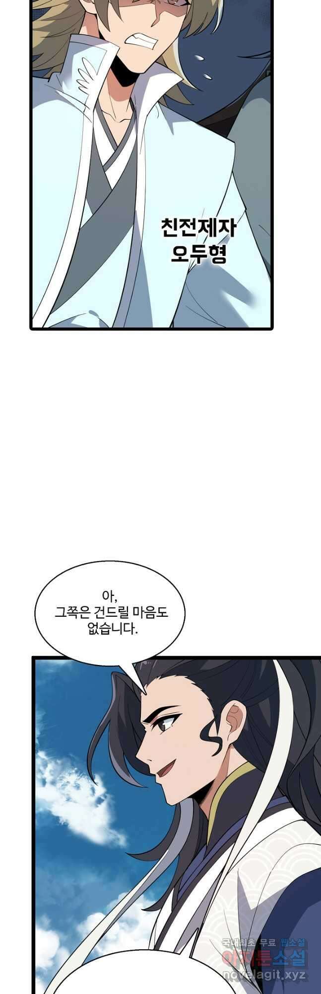 신마무쌍 99화 4