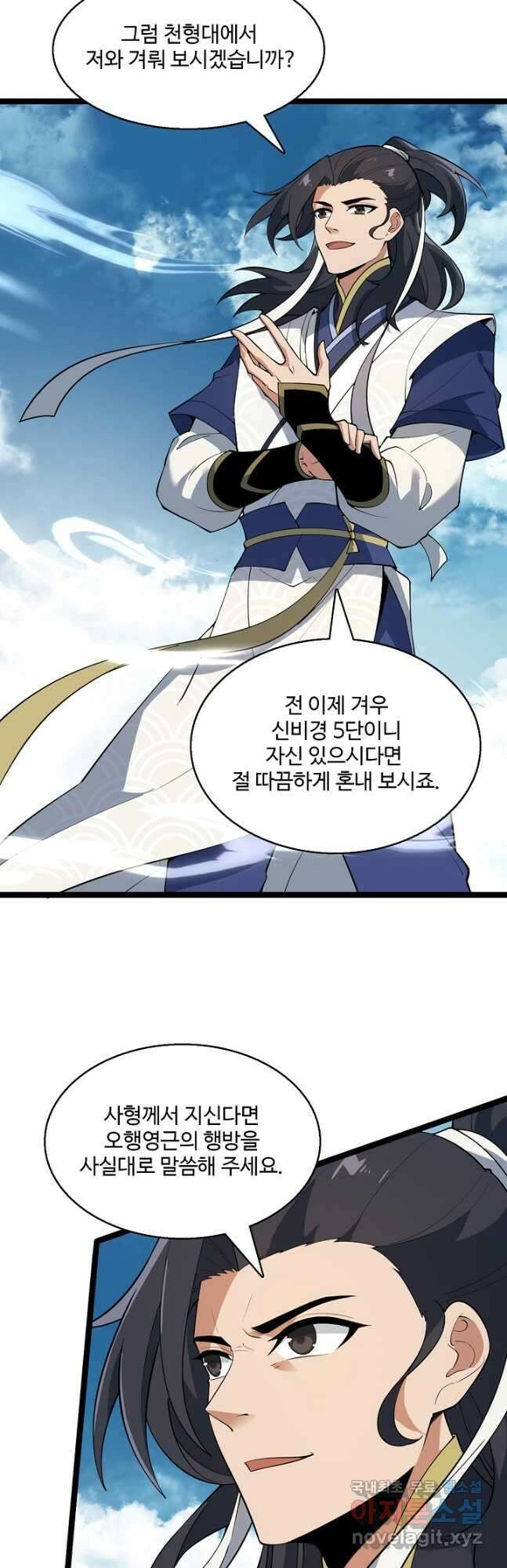 신마무쌍 99화 7