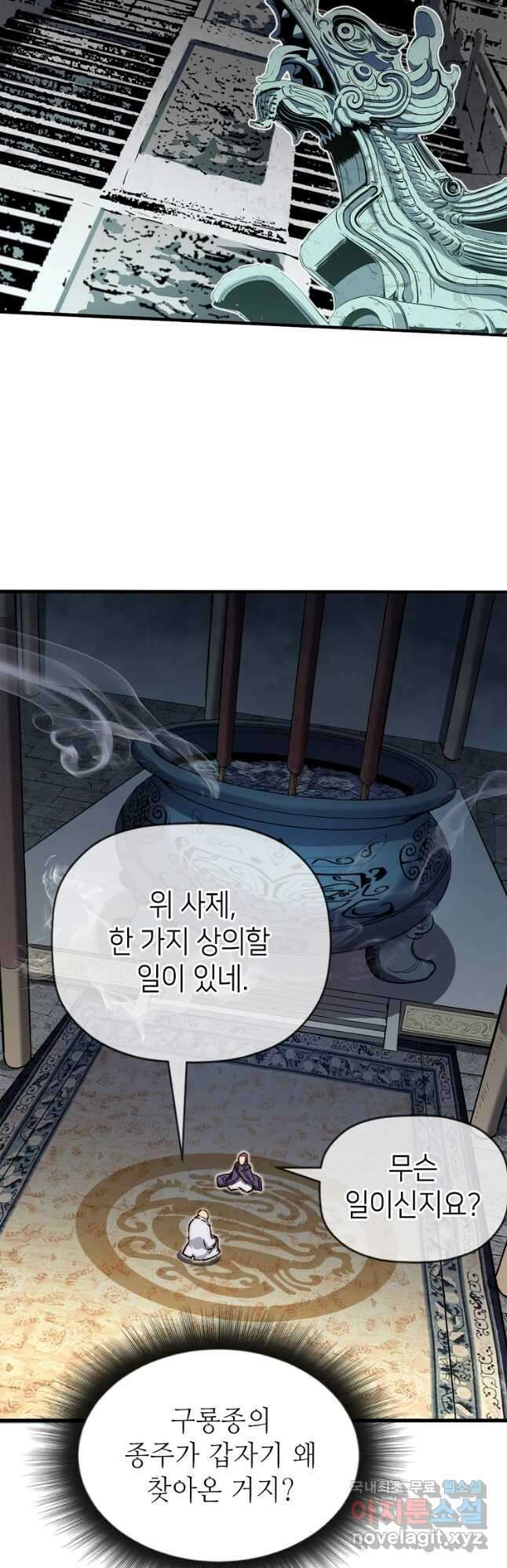 초초수련천년 60화 2