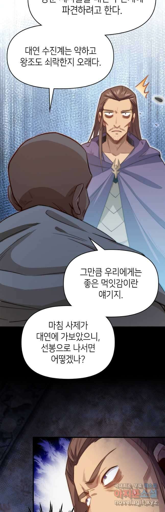 초초수련천년 60화 4