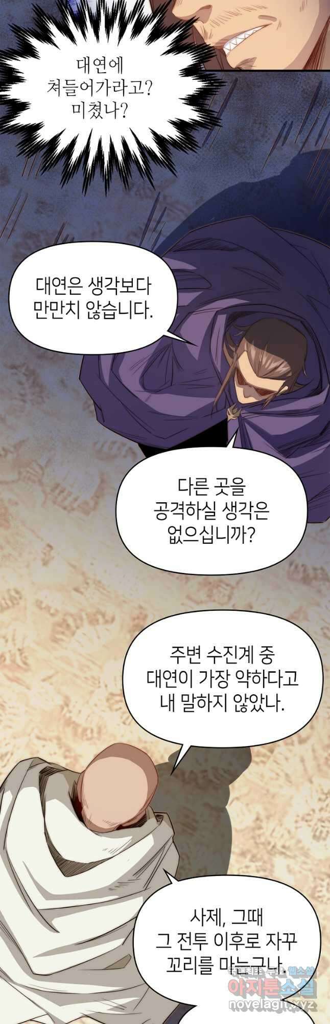 초초수련천년 60화 5