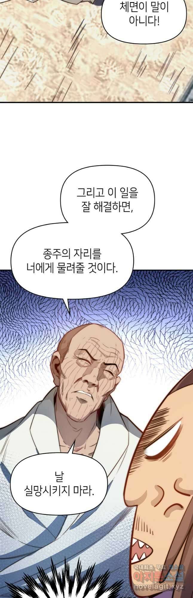 초초수련천년 60화 6