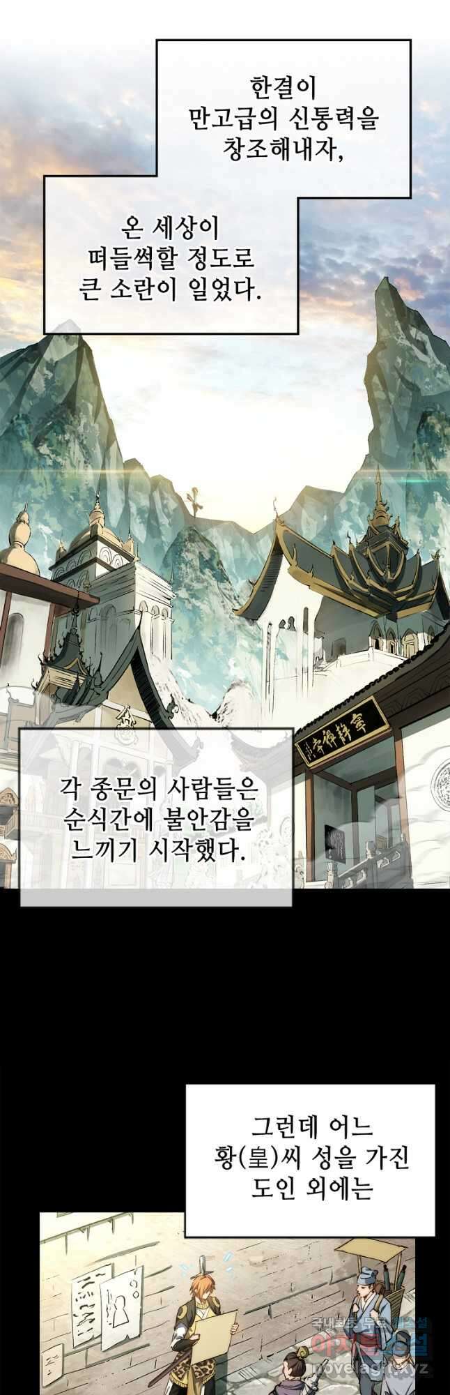 초초수련천년 60화 11