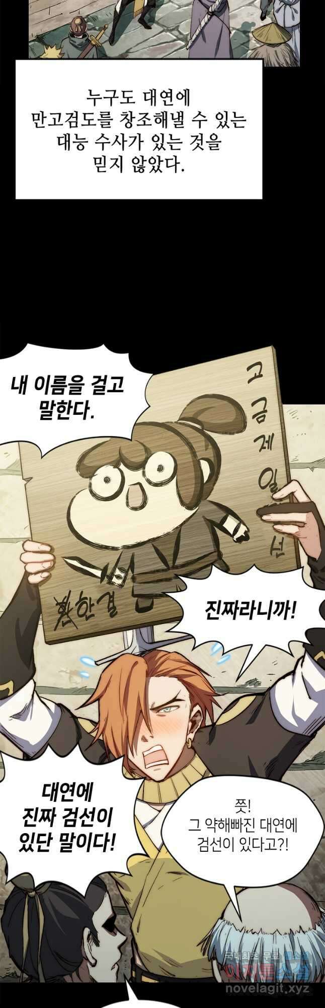 초초수련천년 60화 12