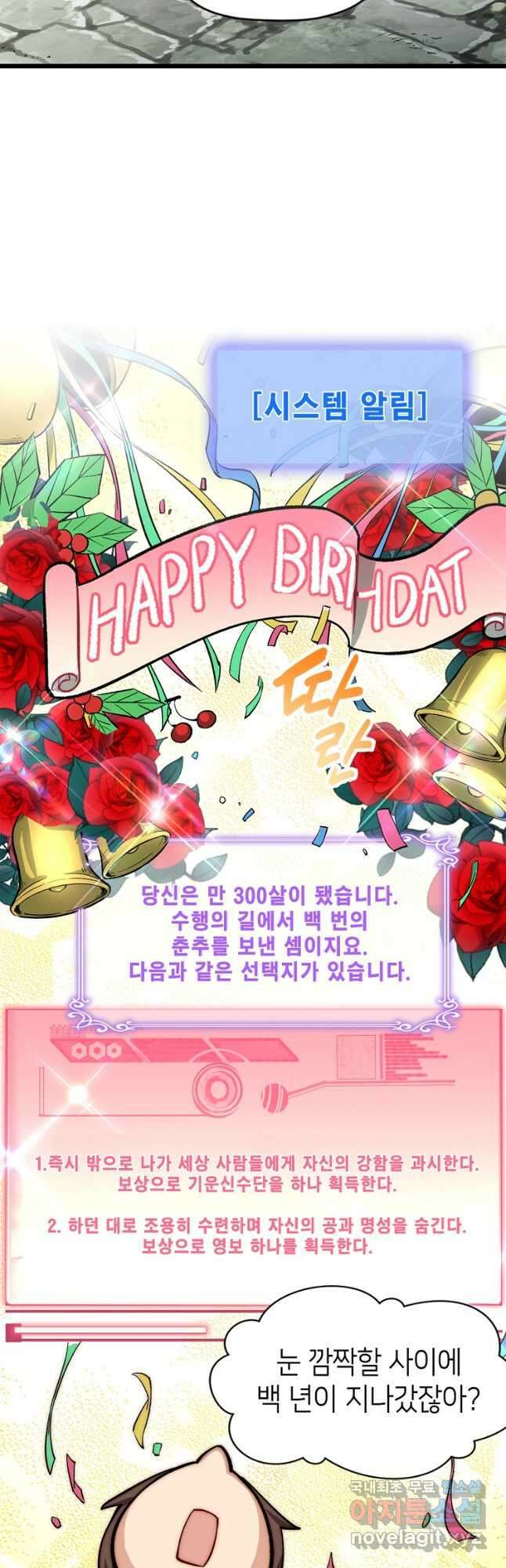 초초수련천년 60화 16