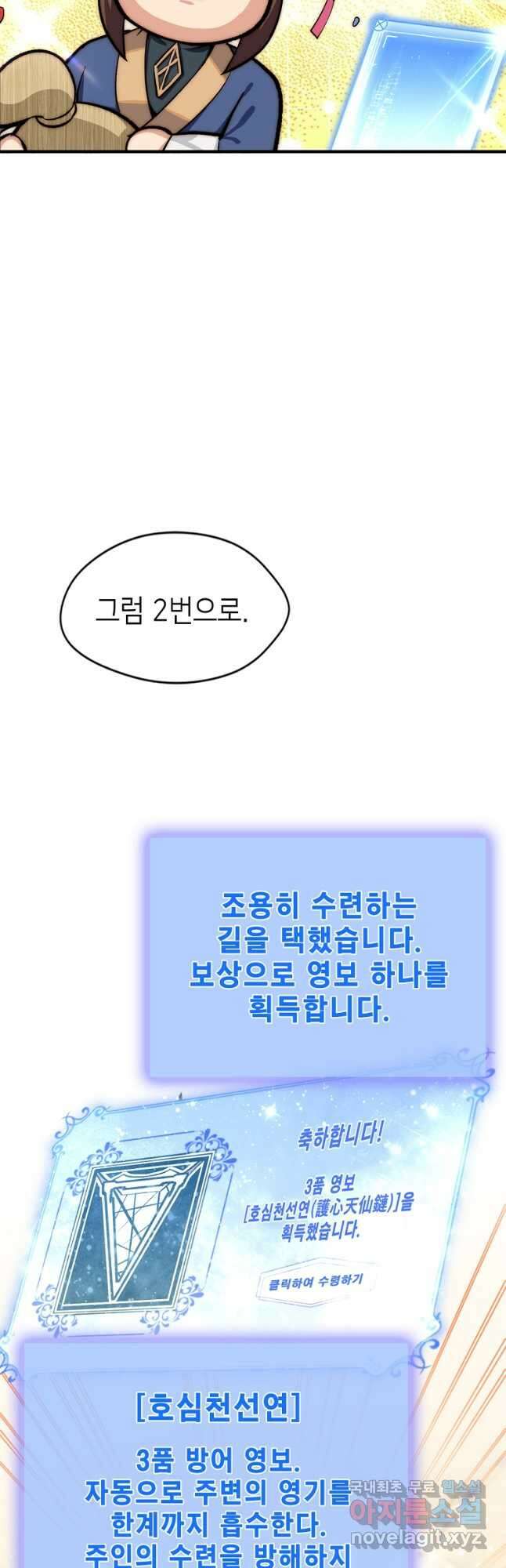 초초수련천년 60화 17