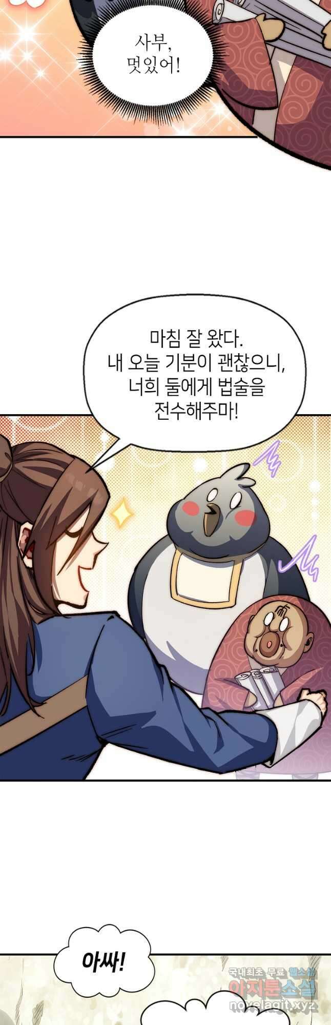 초초수련천년 60화 19