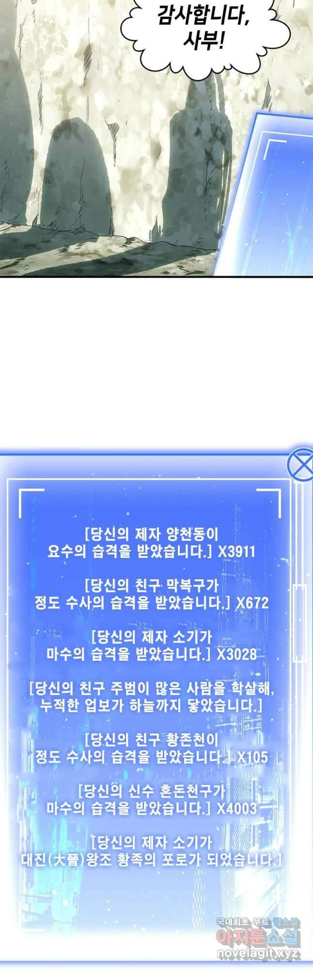 초초수련천년 60화 20