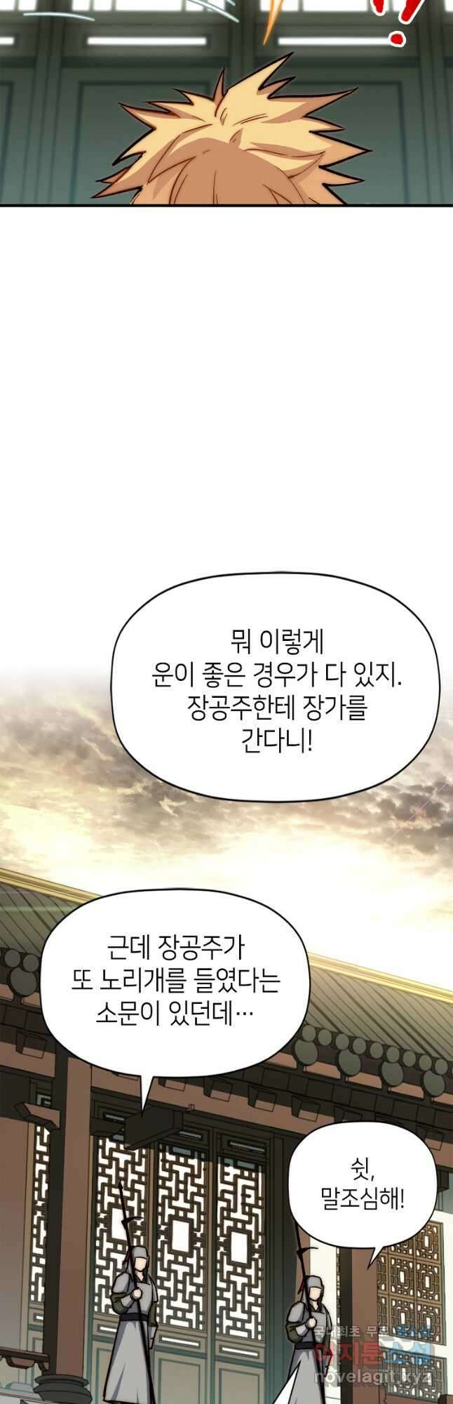 초초수련천년 60화 24