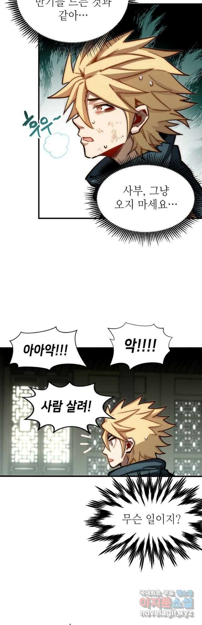 초초수련천년 60화 26
