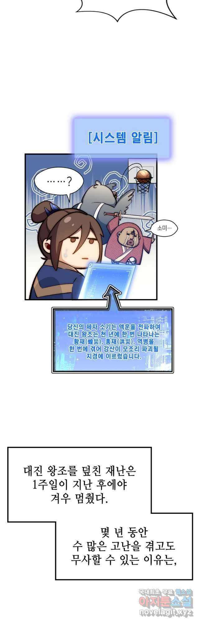 초초수련천년 60화 31