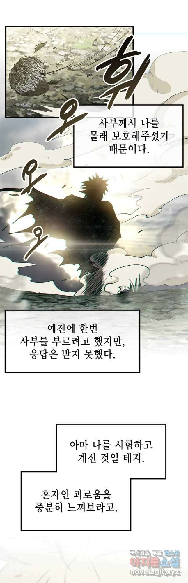 초초수련천년 60화 32