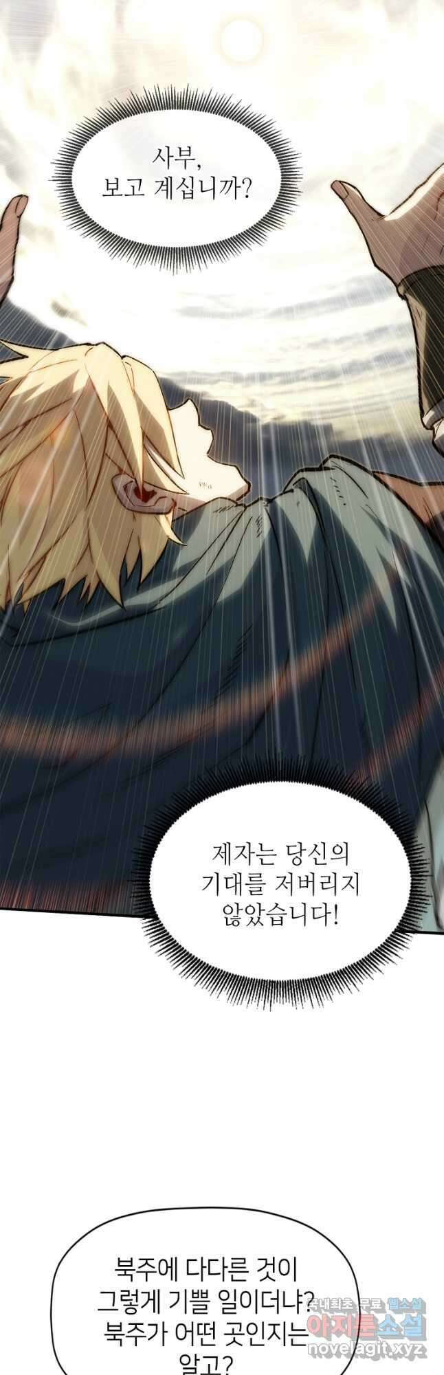 초초수련천년 60화 37