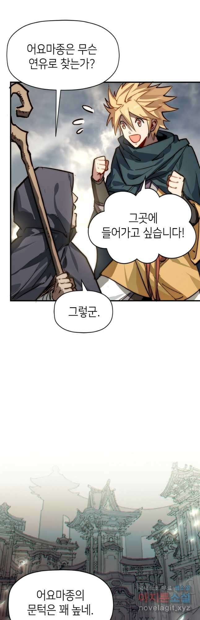 초초수련천년 60화 39