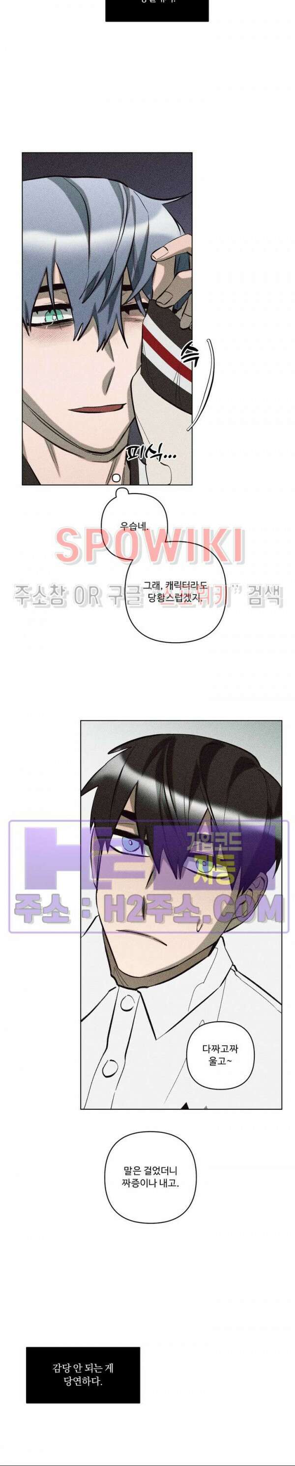이번 회차는 처음이라서! 21화 2