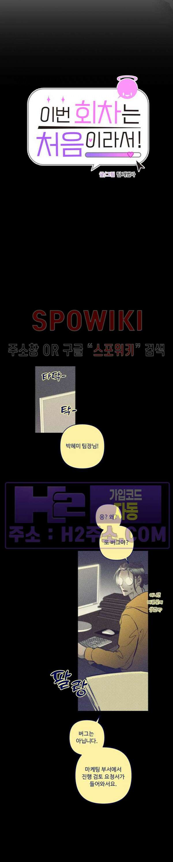 이번 회차는 처음이라서! 21화 6